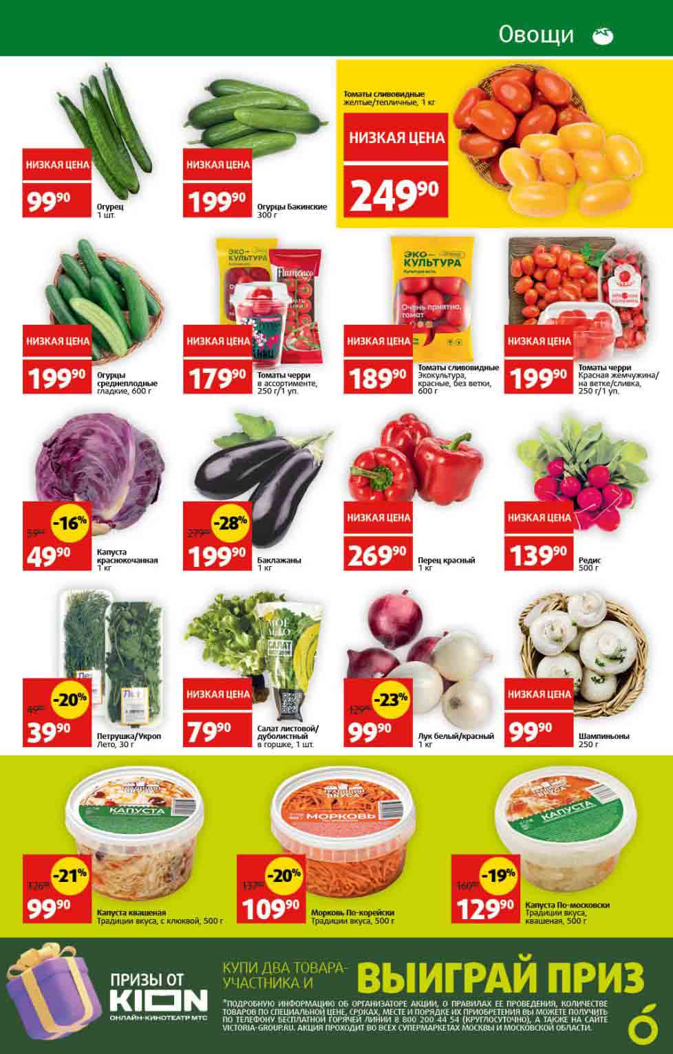 Скидки на овощи